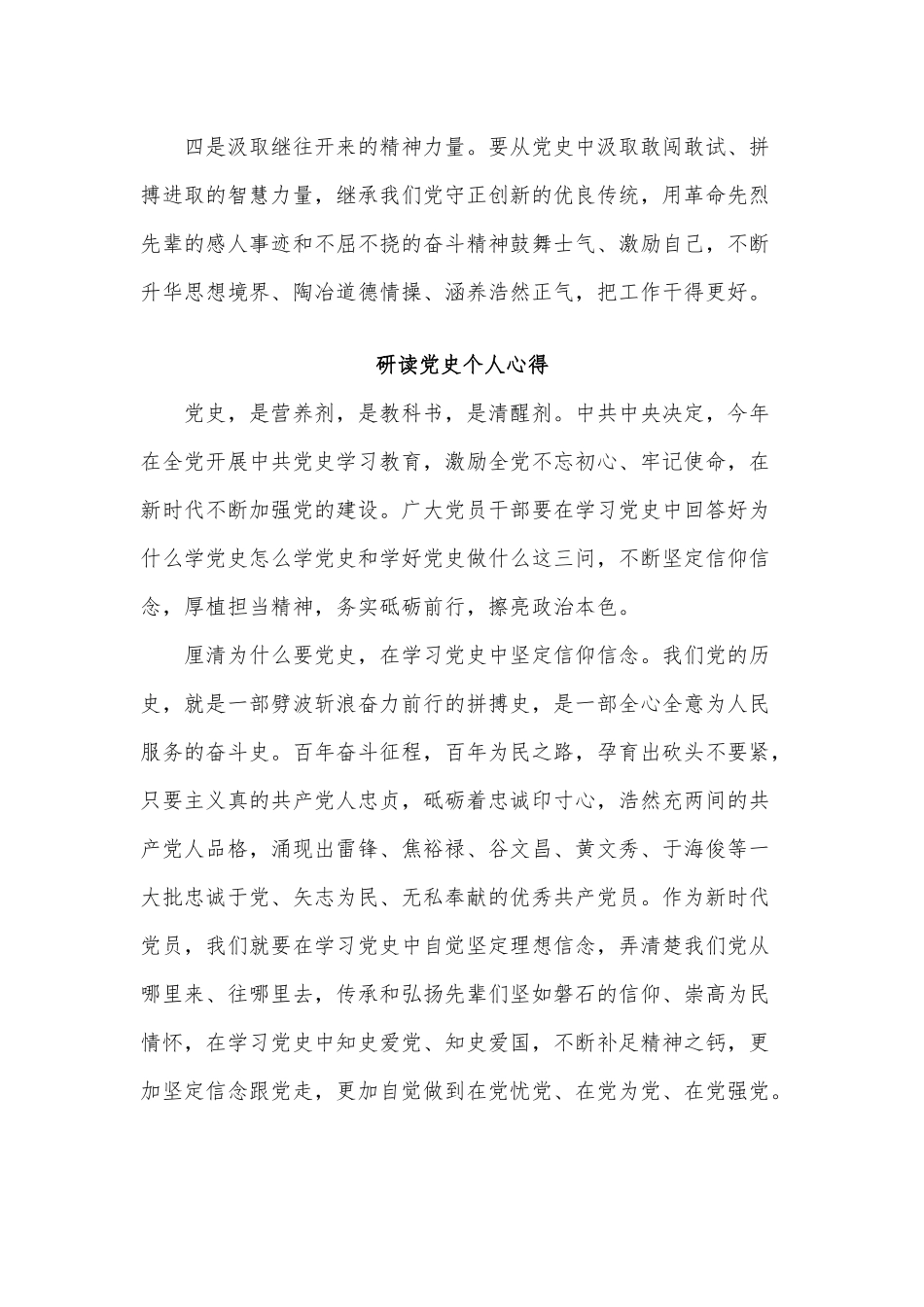 2篇研读党史个人心得供借鉴.docx_第2页