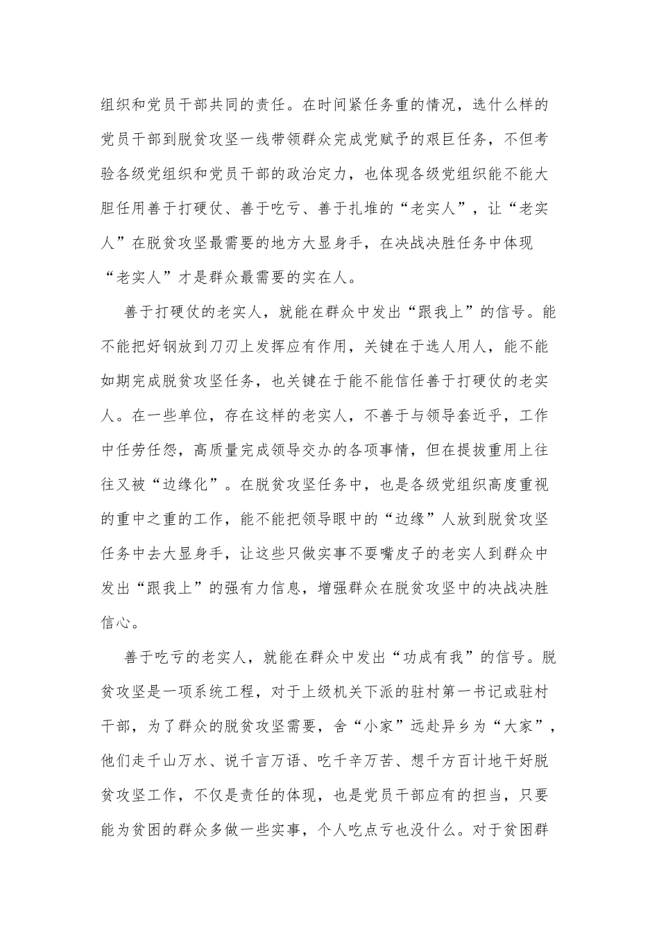 3篇我所经历的脱贫攻坚故事征文供借鉴.docx_第3页