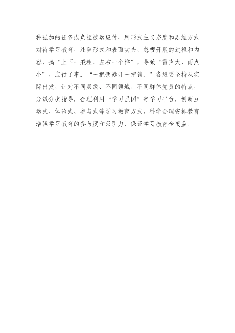 2021党史学习教育动员大会心得体悟.docx_第3页