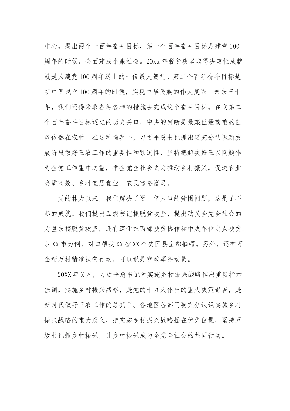 推动乡村振兴发展（党课讲稿供借鉴）.docx_第2页