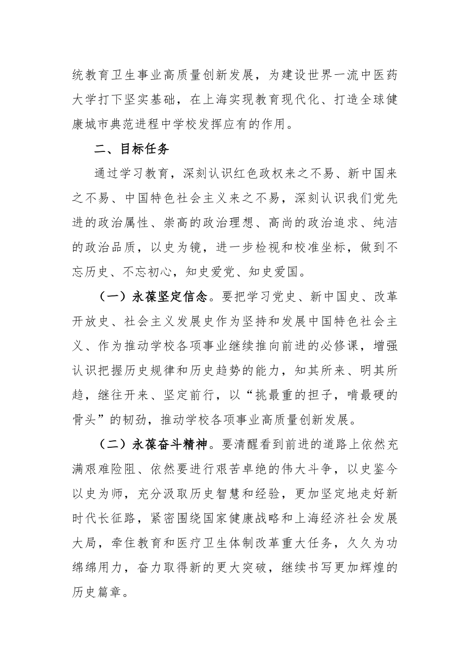 2021关于开展四史学习教育的实施方案.docx_第2页