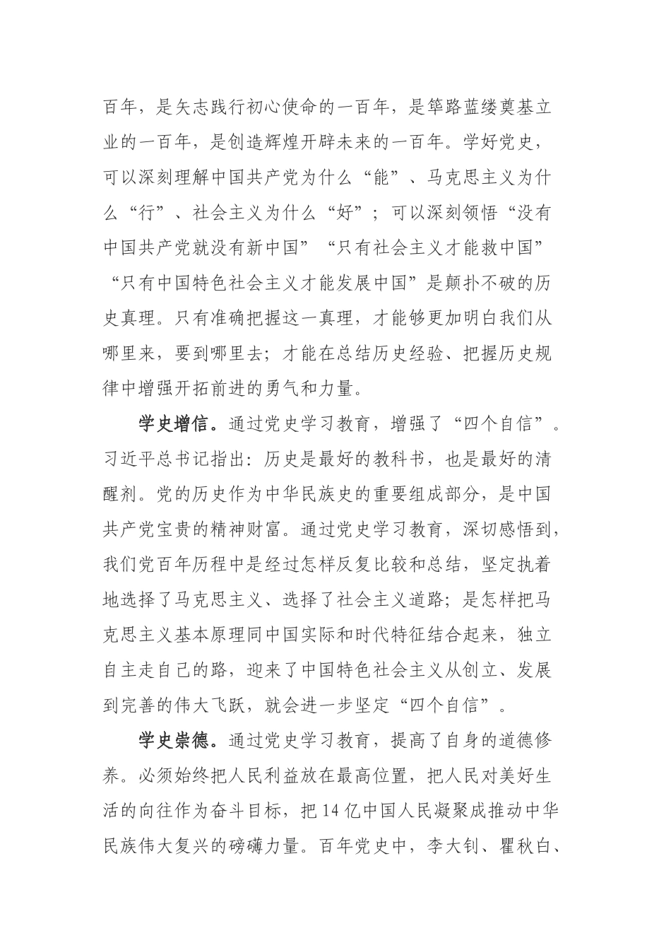 2021党员领导科级干部学习开展党史教育学习心得感悟.docx_第2页
