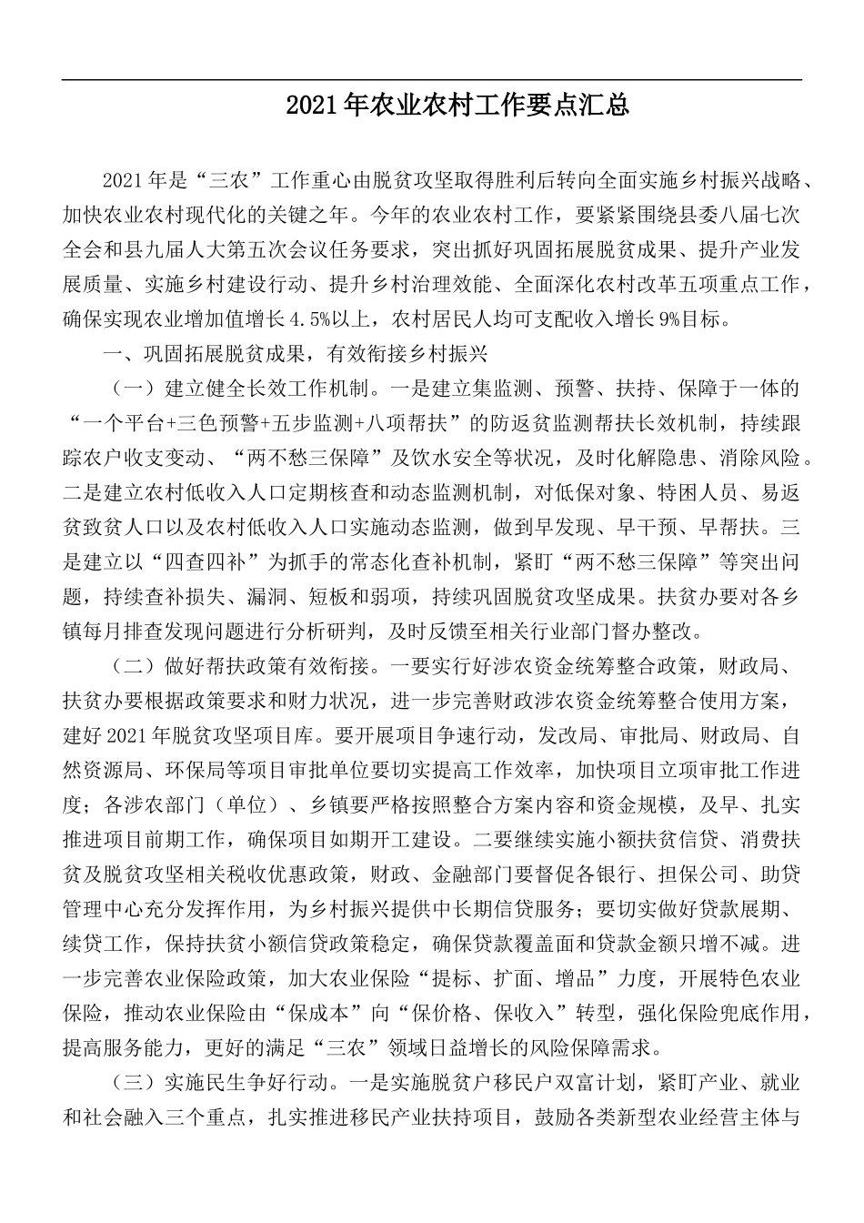 2021年农业农村工作要点汇总.docx_第1页