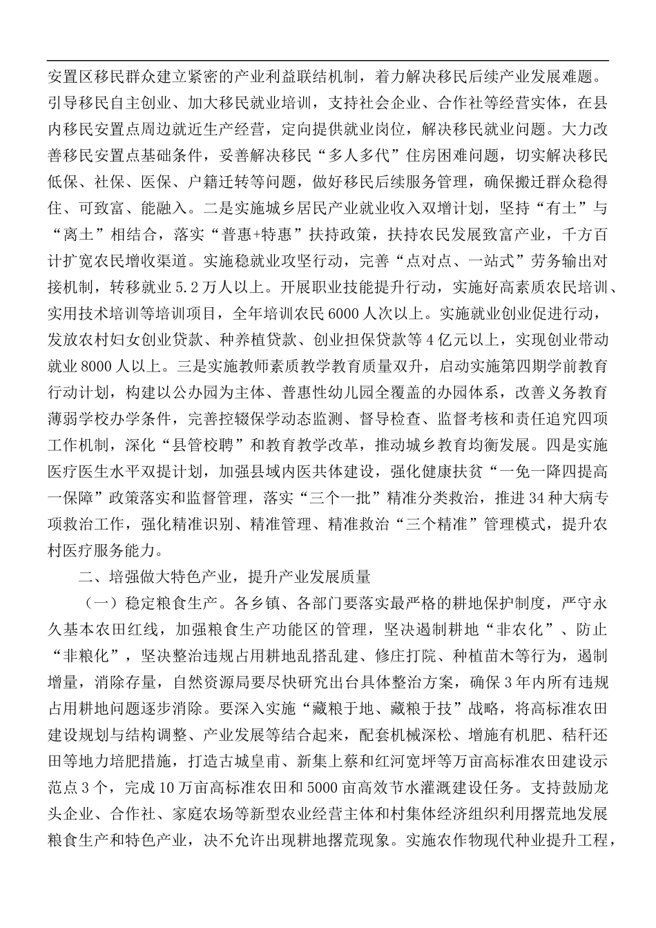 2021年农业农村工作要点汇总.docx_第2页