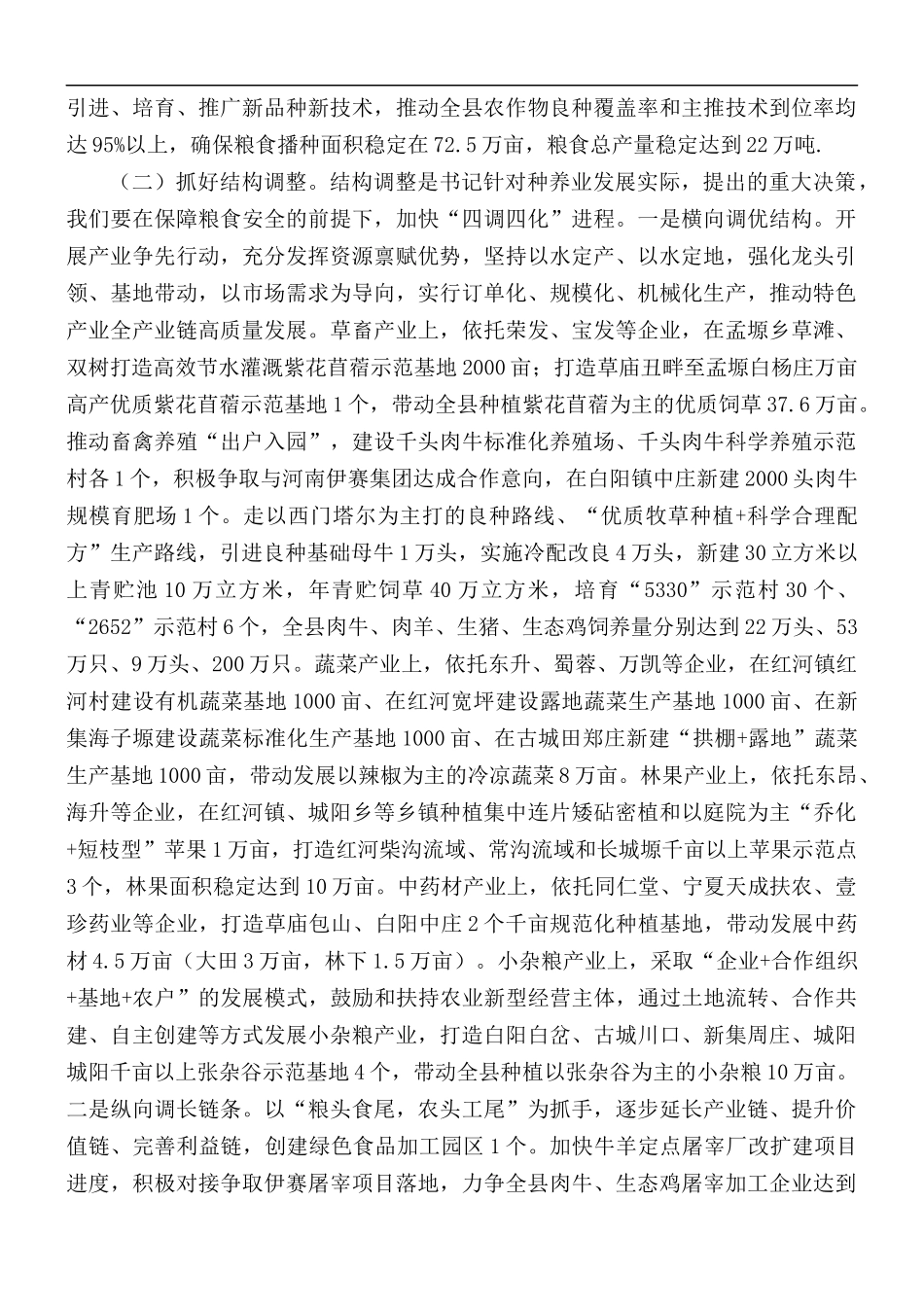 2021年农业农村工作要点汇总.docx_第3页