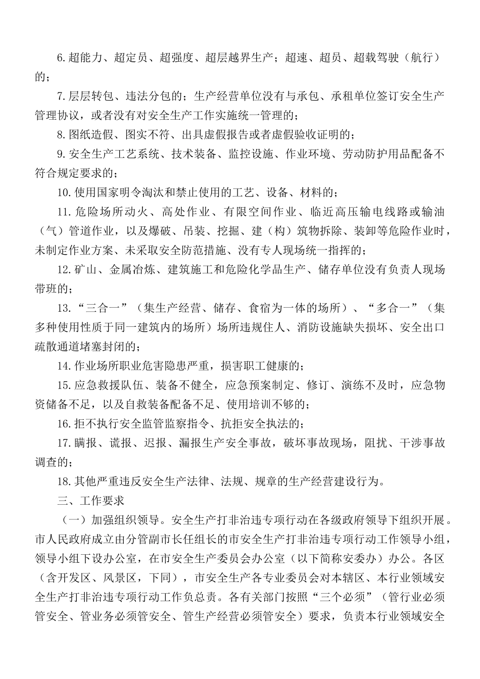 开展打非治违专项行动实施方案五篇.docx_第2页