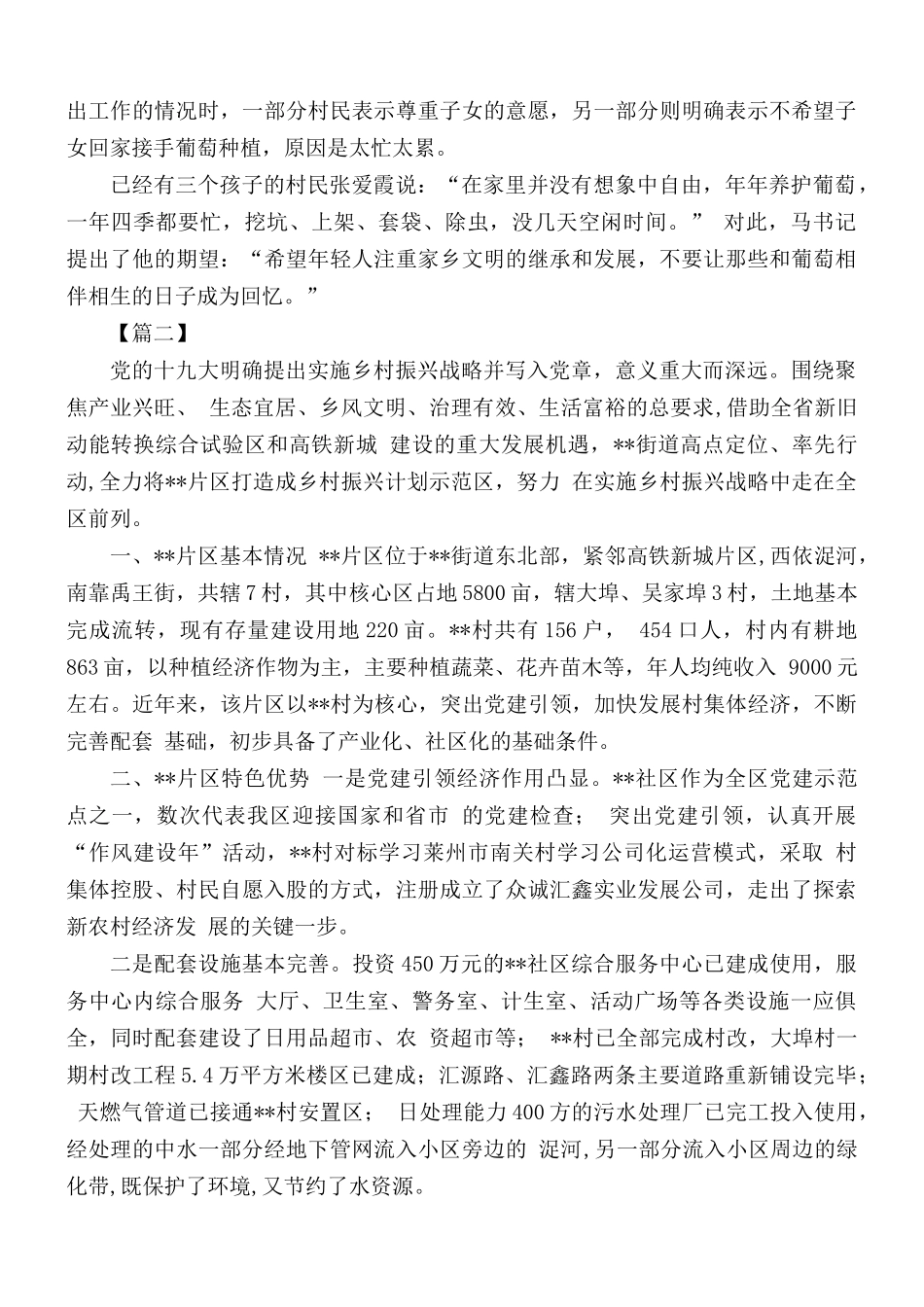乡村建设典型案例5篇.docx_第2页