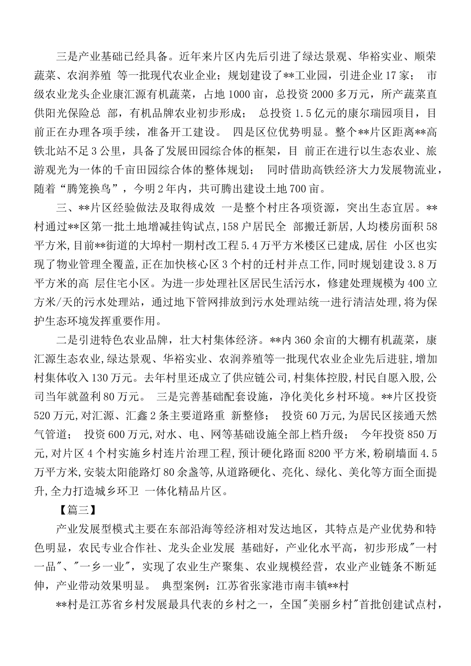 乡村建设典型案例5篇.docx_第3页