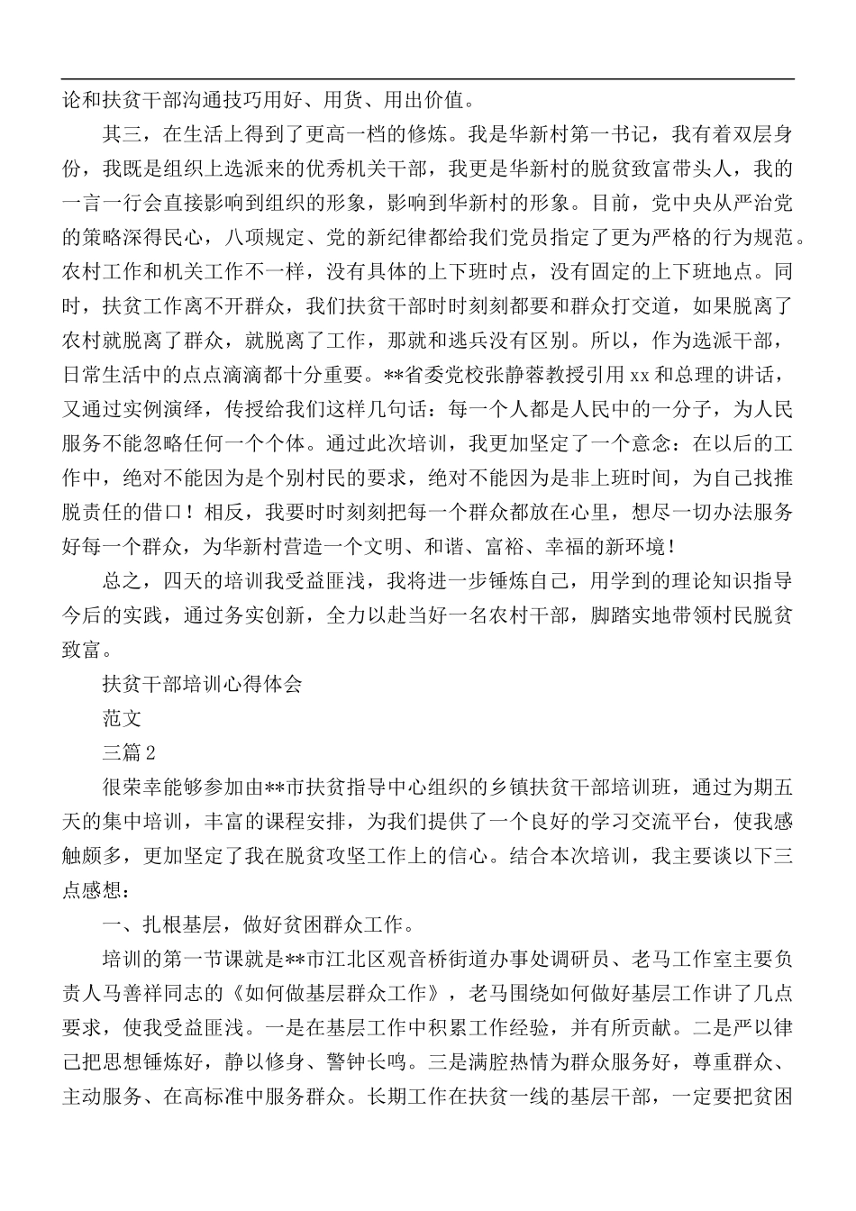 扶贫干部培训心得范文3篇.docx_第2页