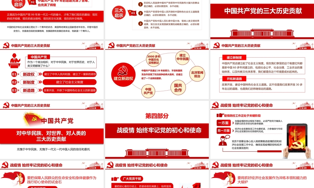 党史学习教育专题党课PPT：学习领悟党史 牢记初心使命.pptx