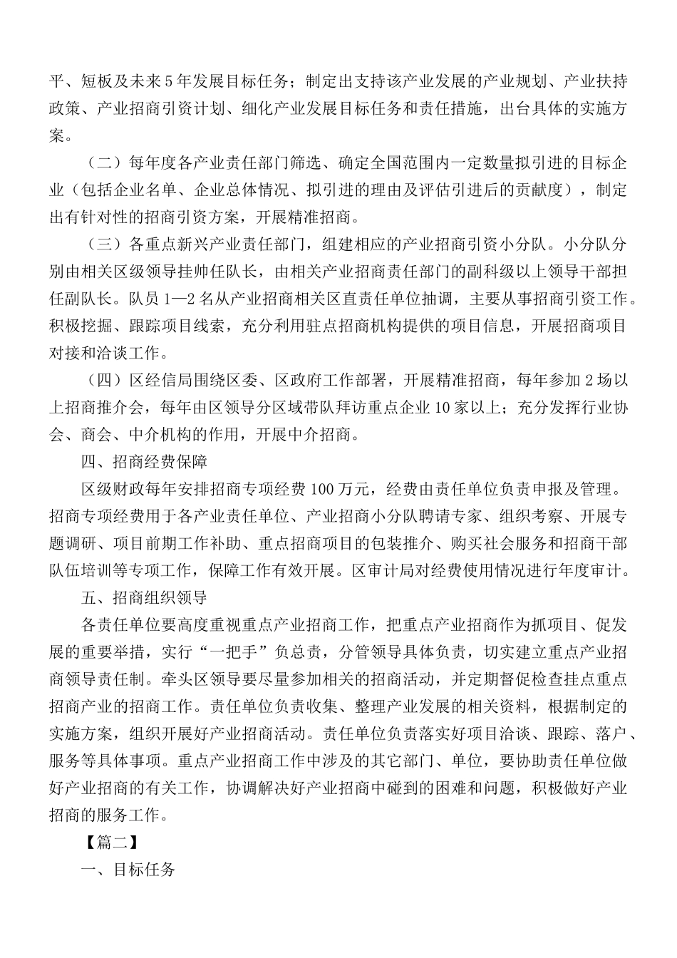 招商引资专项行动方案范文合集5篇.docx_第2页