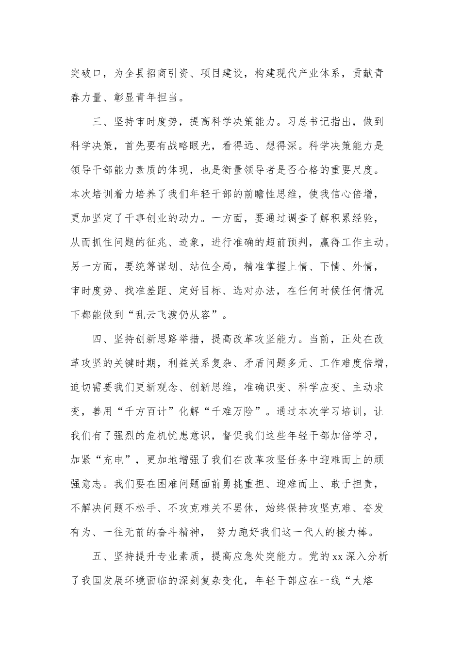 两篇优秀年轻干部培训班交流表态发言、在作风集中整顿行动调度会讲话.docx_第3页