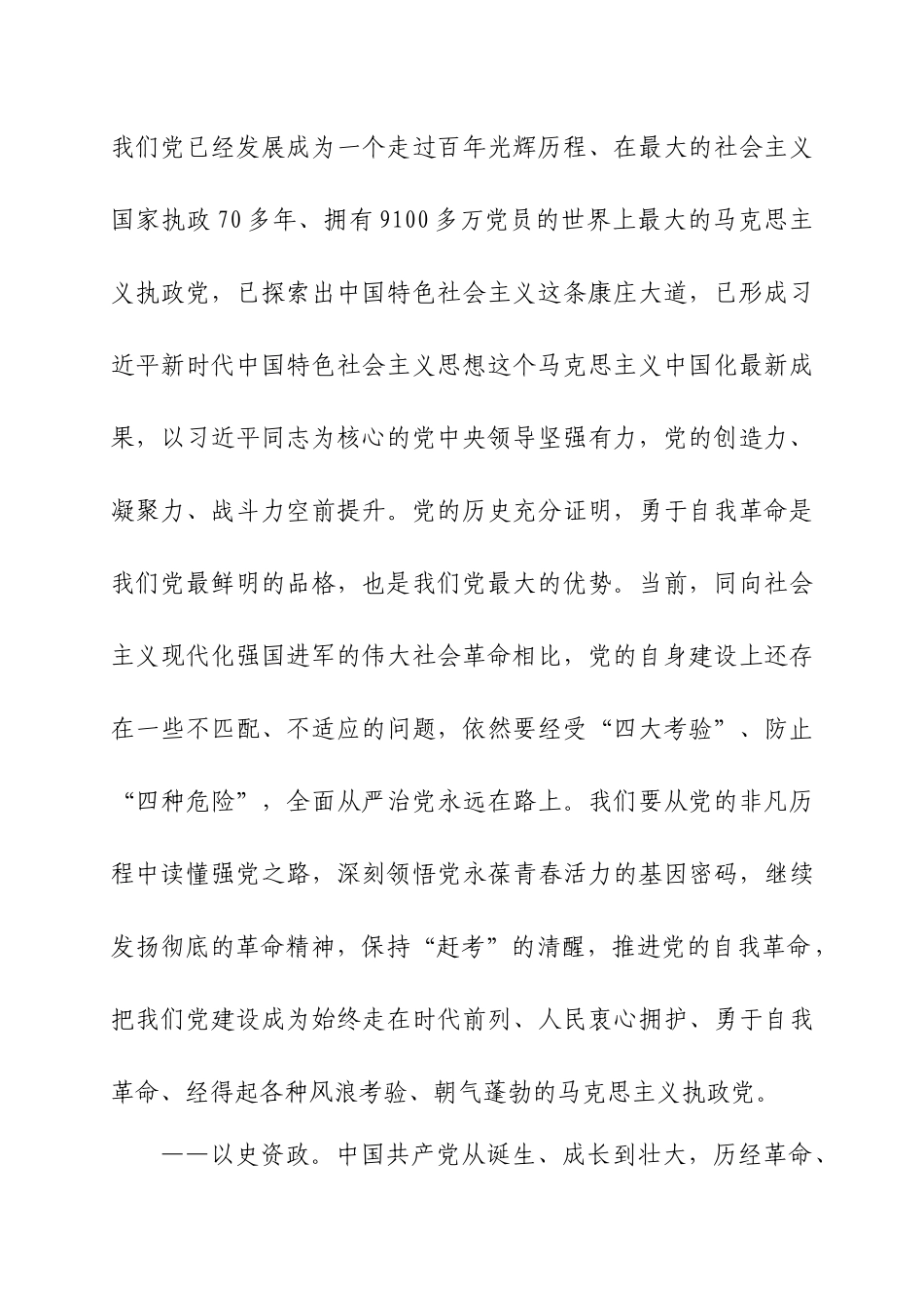 党史教育专题党课讲稿（一）.docx_第2页