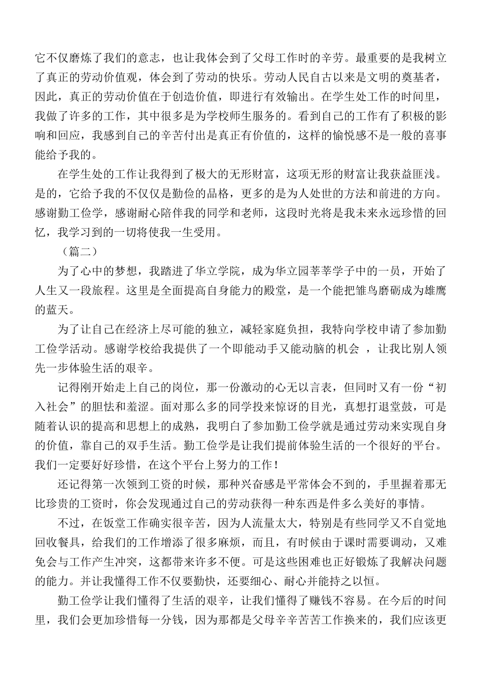 勤工助学随笔合集5篇.docx_第2页