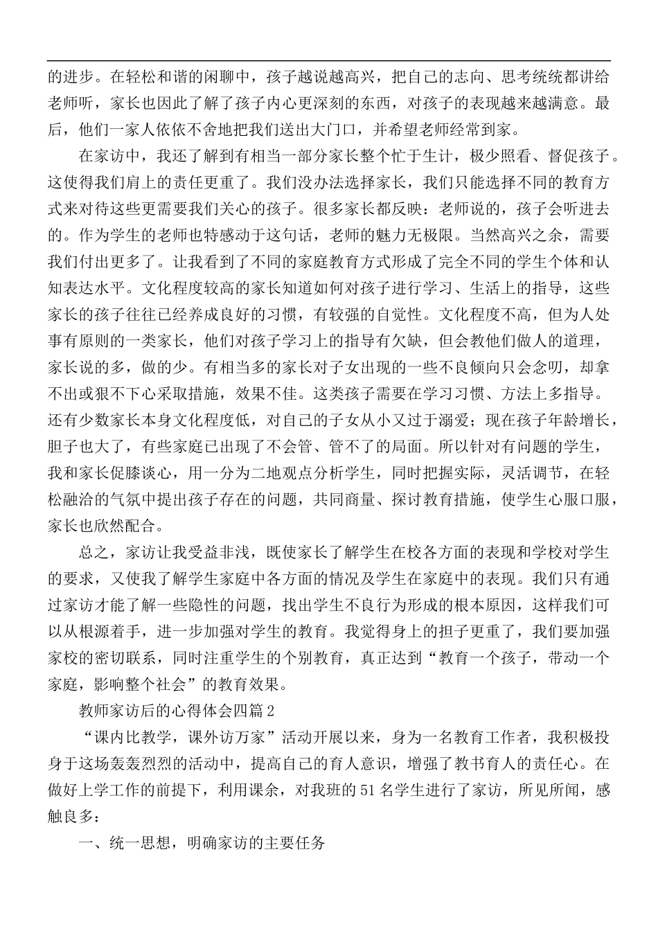 教师家访后的心得合集4篇.docx_第2页