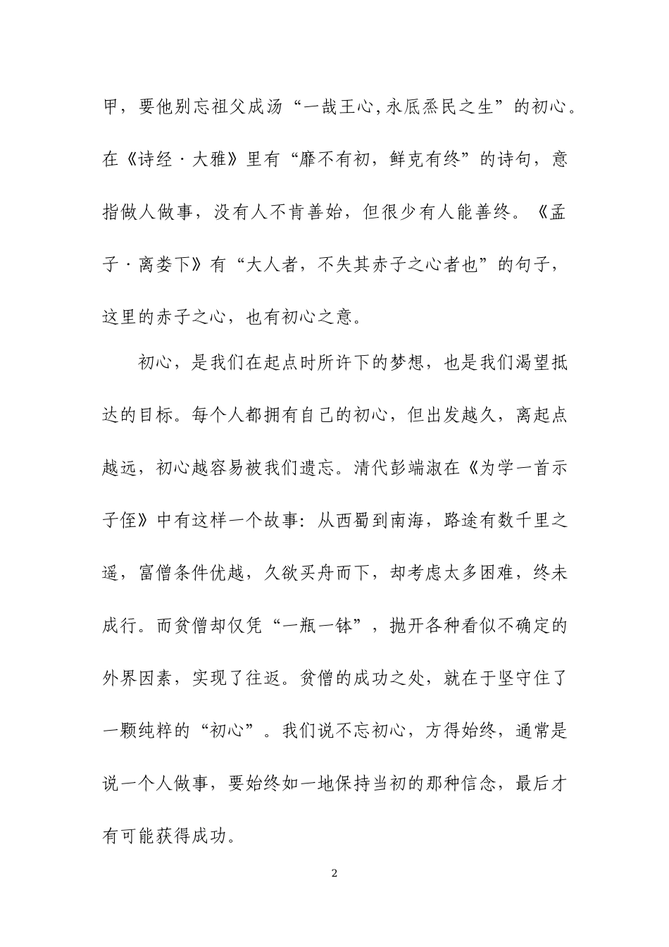 党史教育专题党课讲稿（二）.docx_第2页
