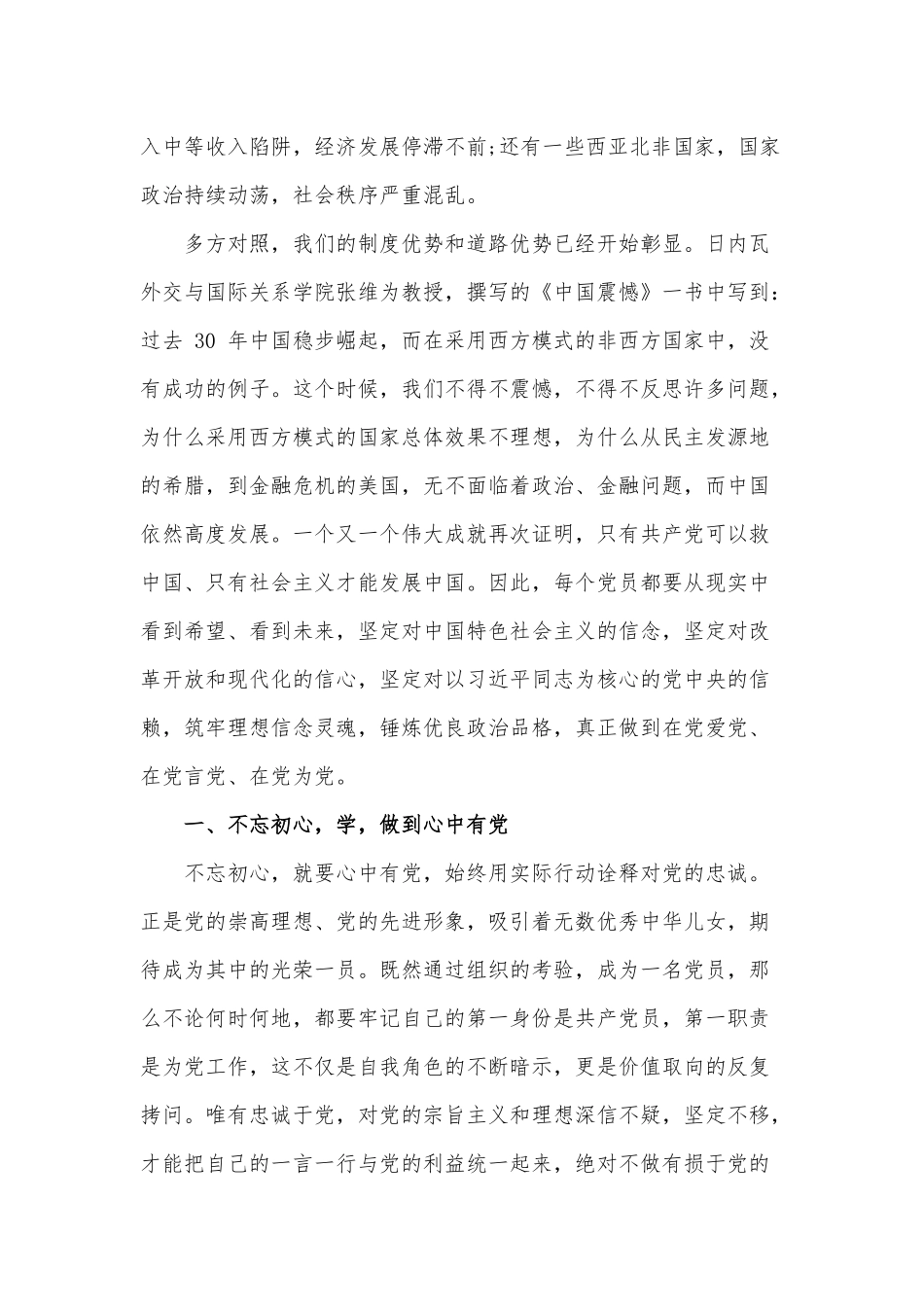 两篇共产党员 知史 明责 担当 作为、管好身边人 守住第一关（党课讲稿）.docx_第2页