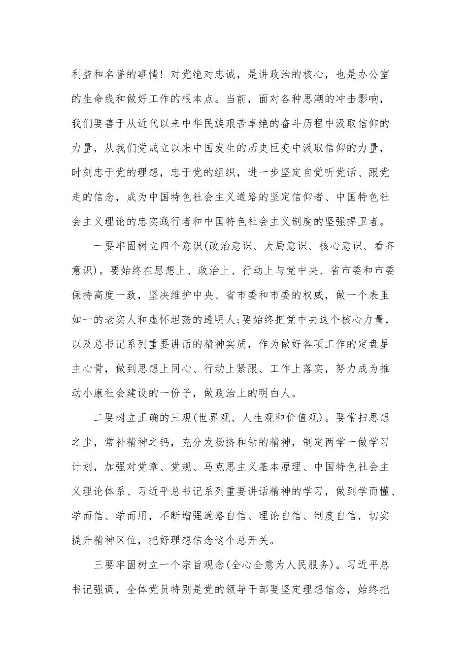 两篇共产党员 知史 明责 担当 作为、管好身边人 守住第一关（党课讲稿）.docx_第3页