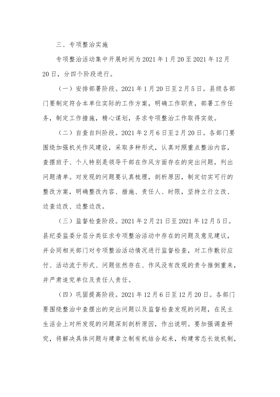 两篇开展作风建设突出问题专项整治实施方案、民政工作会议讲话.docx_第3页