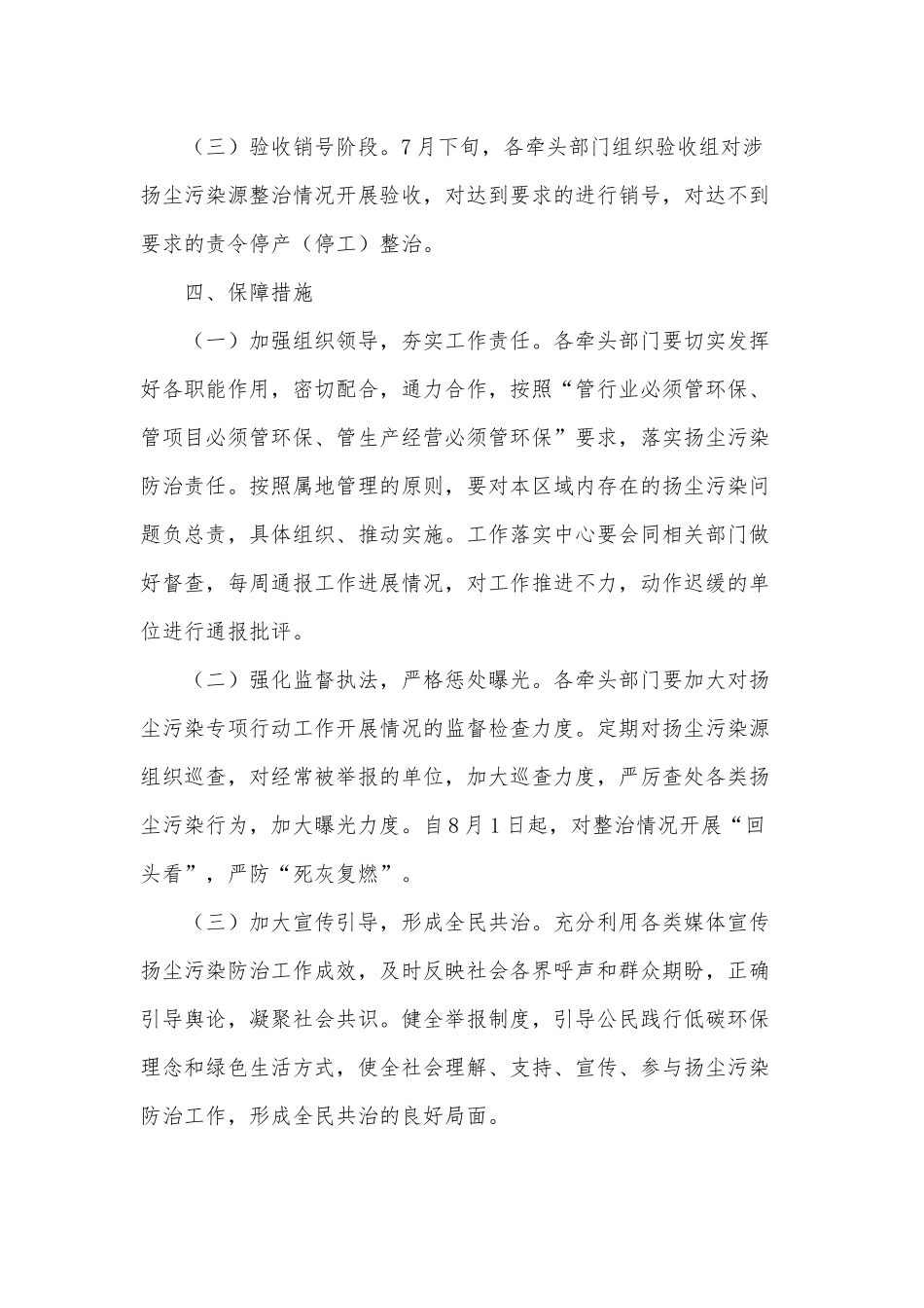 两篇街道2021年扬尘污染专项整治方案、精神文明建设2021工作要点.docx_第3页