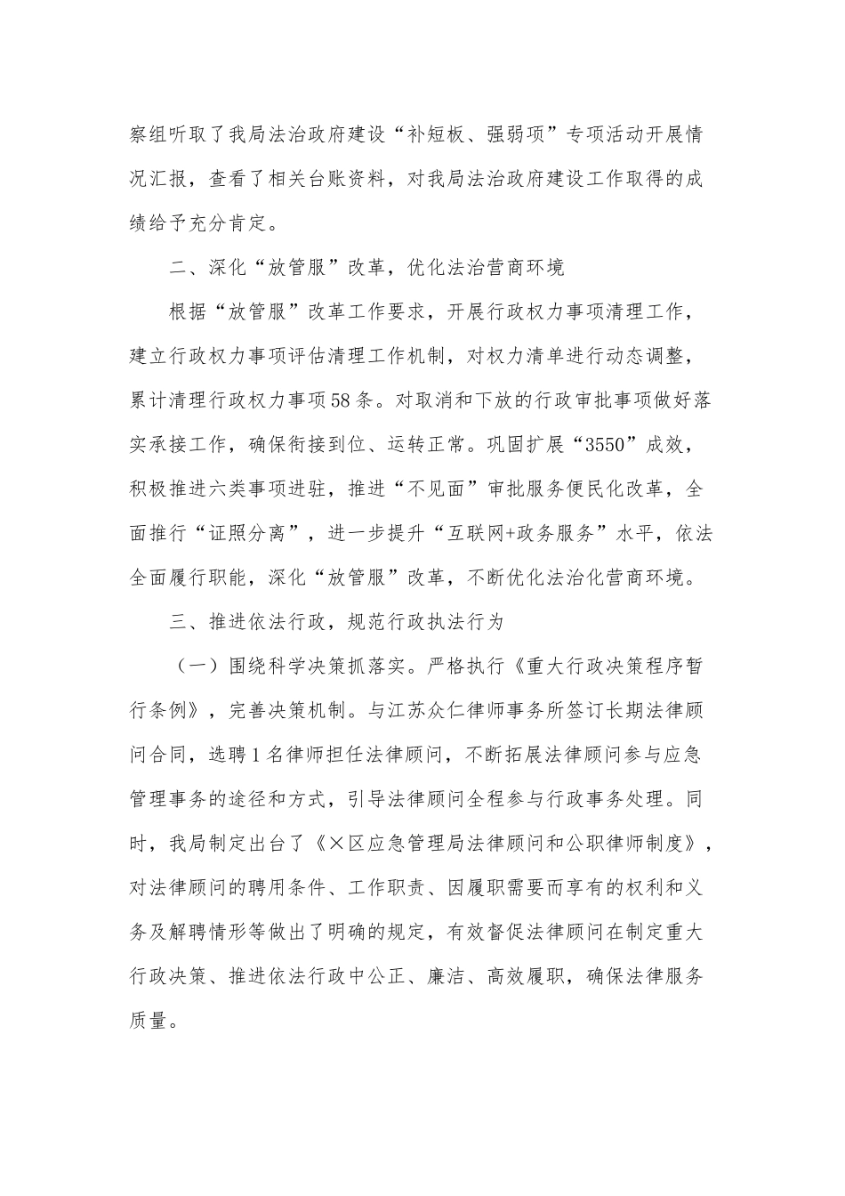 两篇推进法治建设第一责任人述职报告、脱贫攻坚推进会安排农业农村工作讲话.docx_第2页