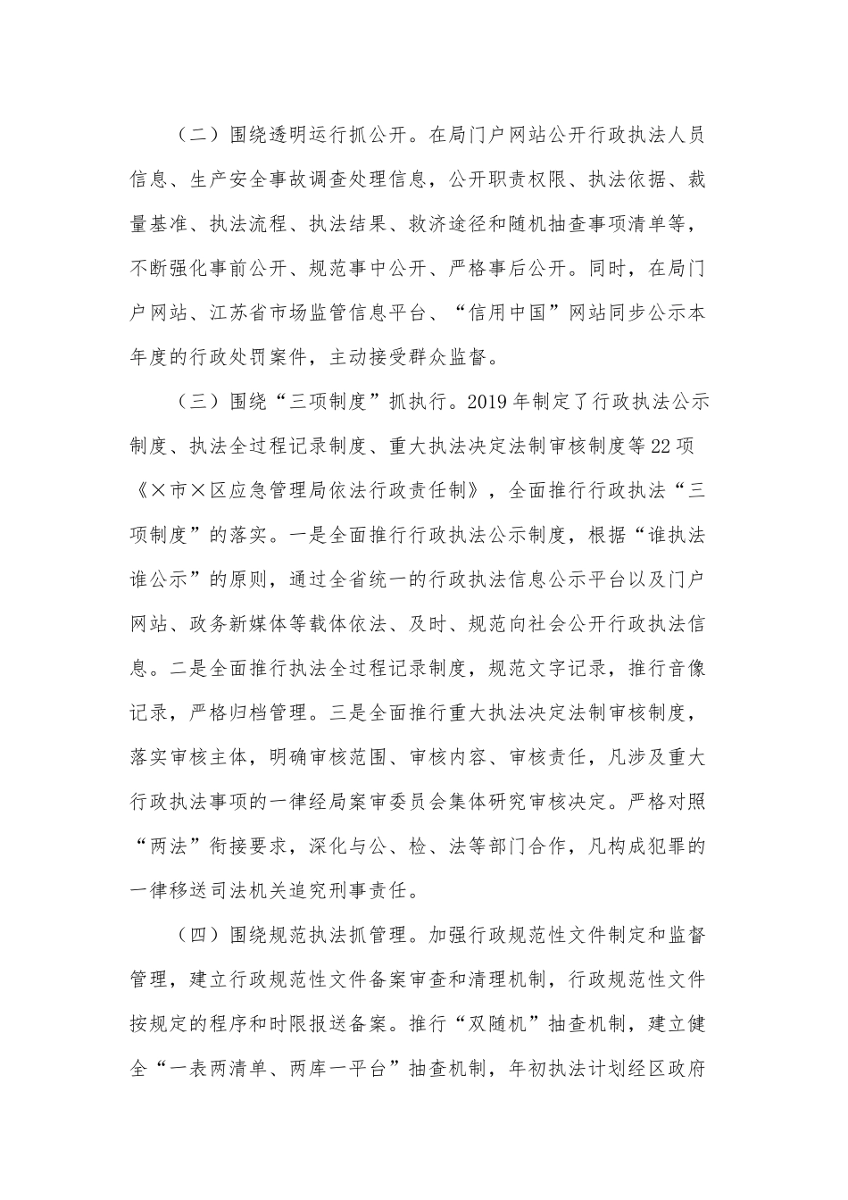 两篇推进法治建设第一责任人述职报告、脱贫攻坚推进会安排农业农村工作讲话.docx_第3页