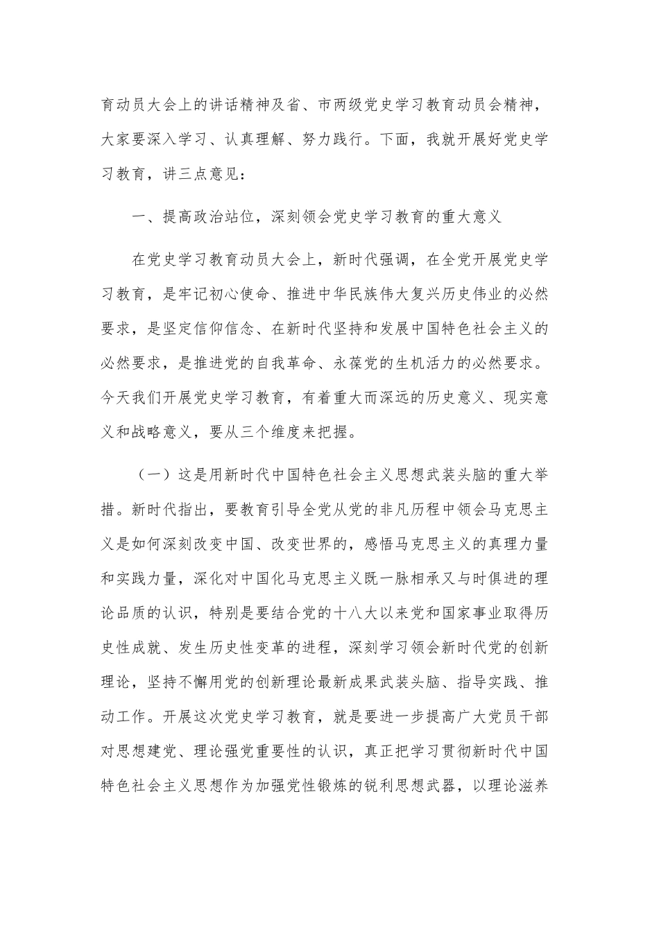 两篇党委在党史学习教育动员会讲话、党史党建知识测试题带答案.docx_第2页