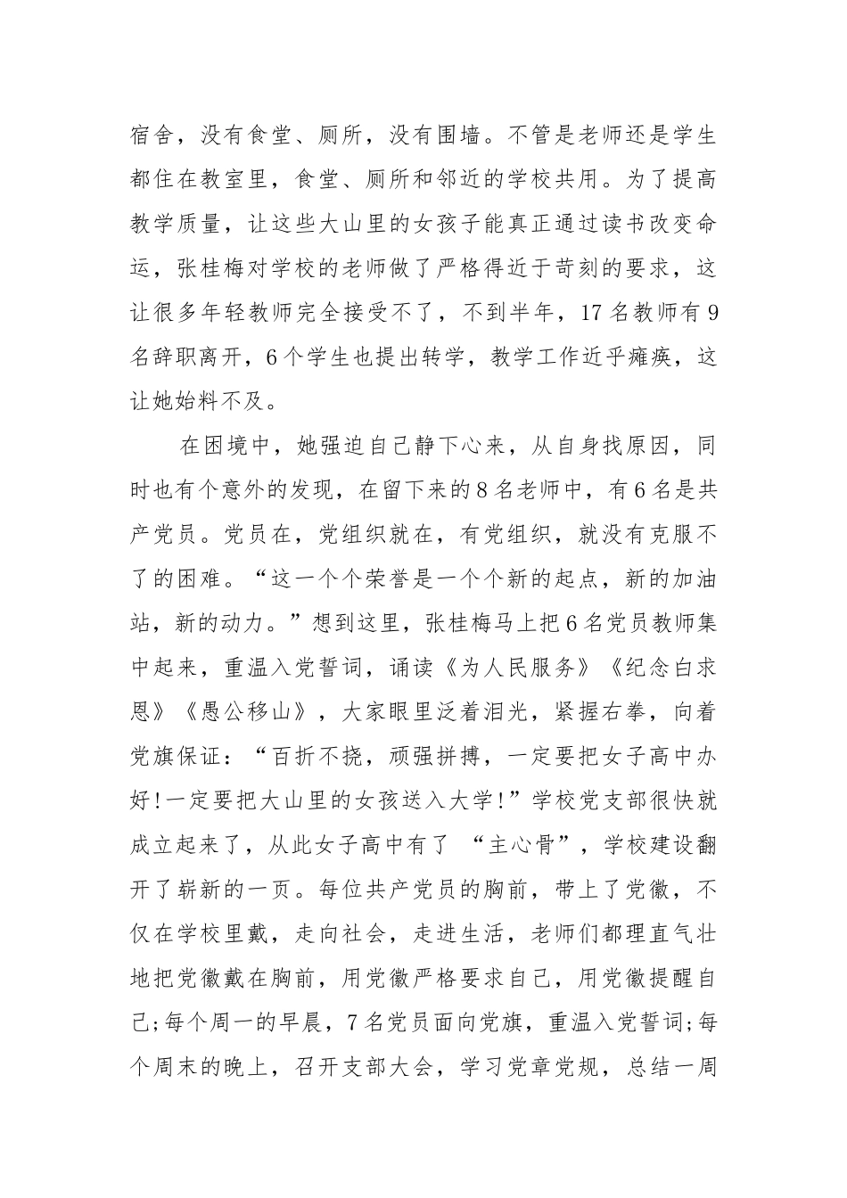 2021年学习张桂梅同志先进事迹心得体会与致敬张桂梅先进事迹范文.docx_第3页