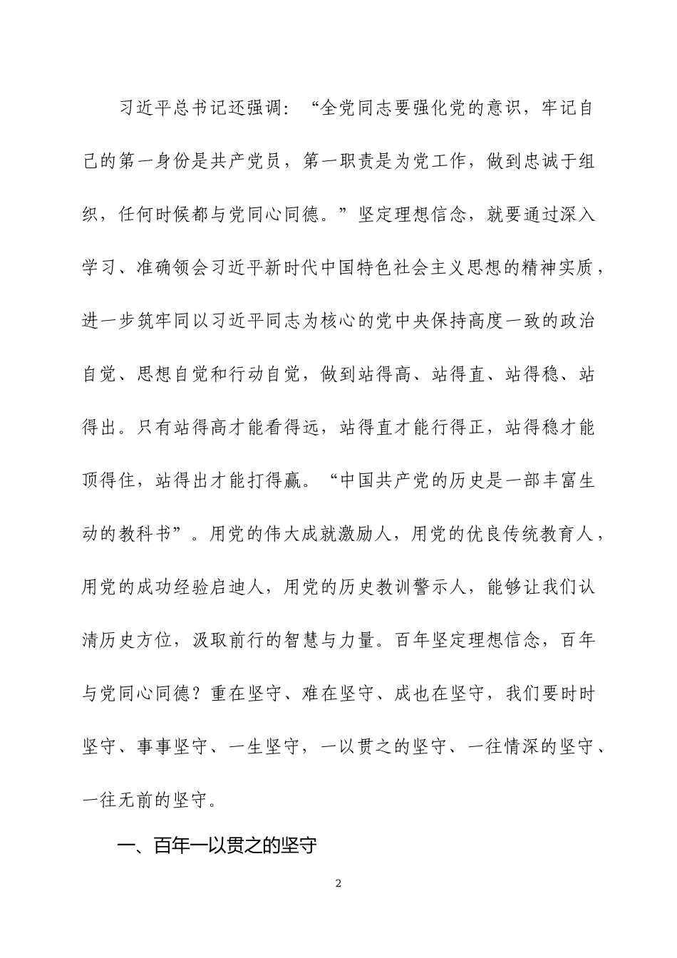 党史教育专题党课讲稿（五）.docx_第2页