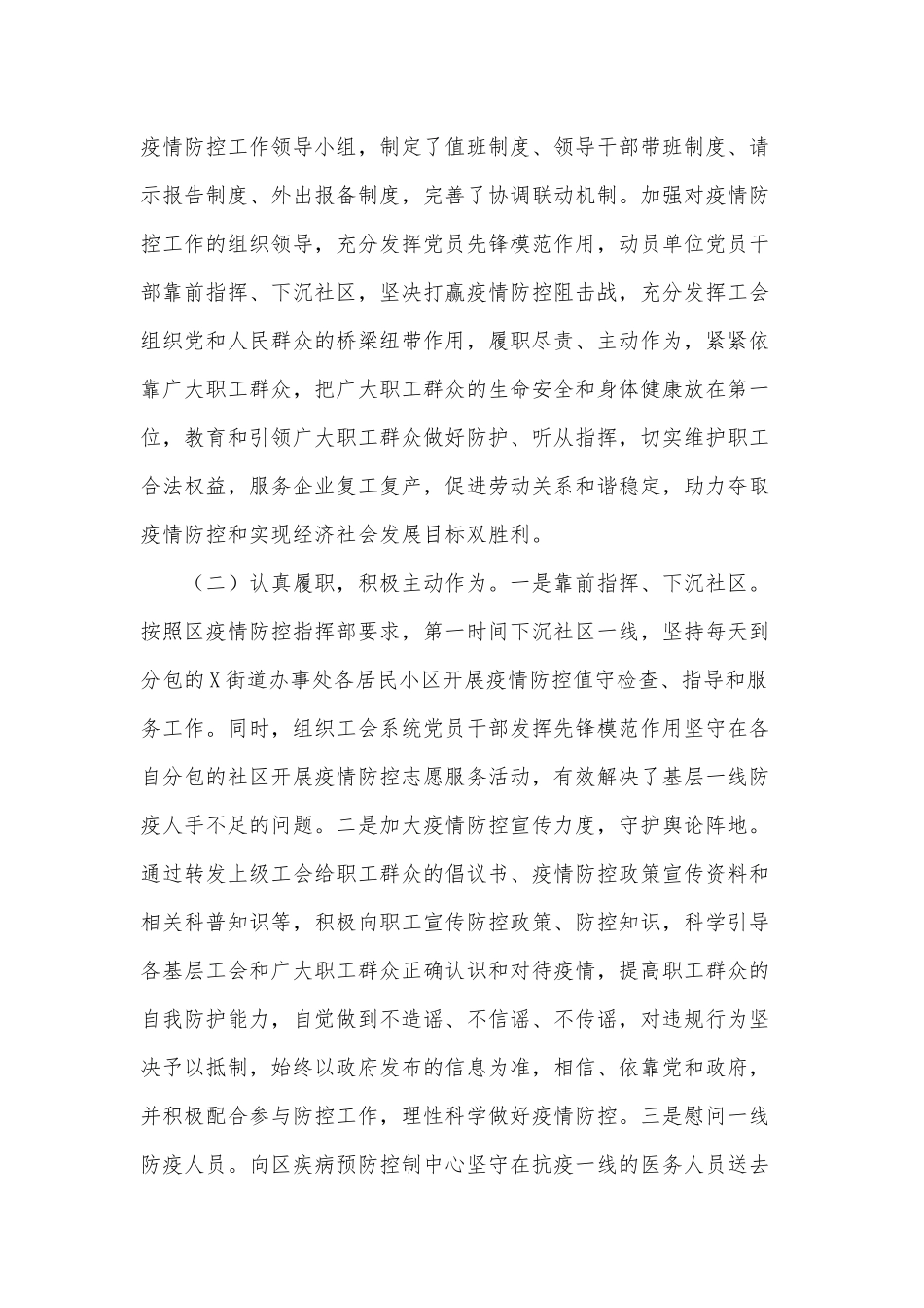 两篇2021工会主席年度述职述廉报告、公司“党建引领促发展”工作方案.docx_第2页