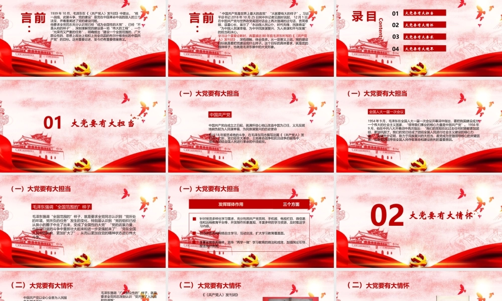 党史学习教育专题党课PPT：大担当、大情怀、大境界.ppt