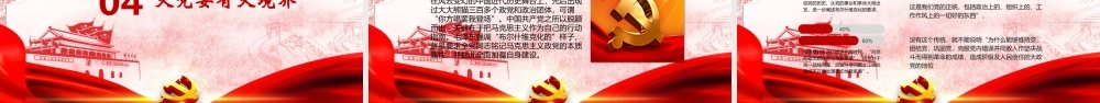 党史学习教育专题党课PPT：大担当、大情怀、大境界.ppt