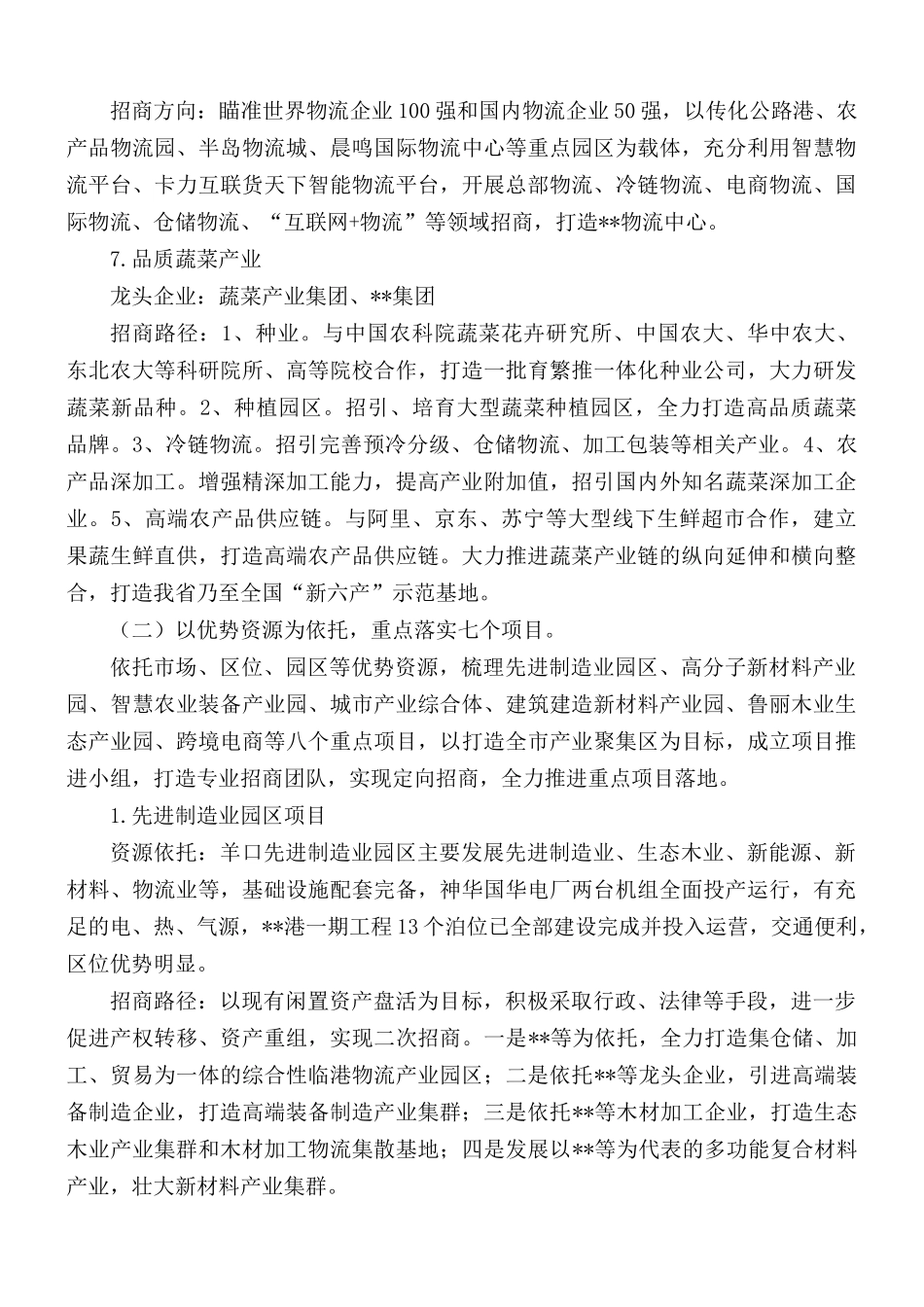 招商引资专项行动方案合集5篇.docx_第3页
