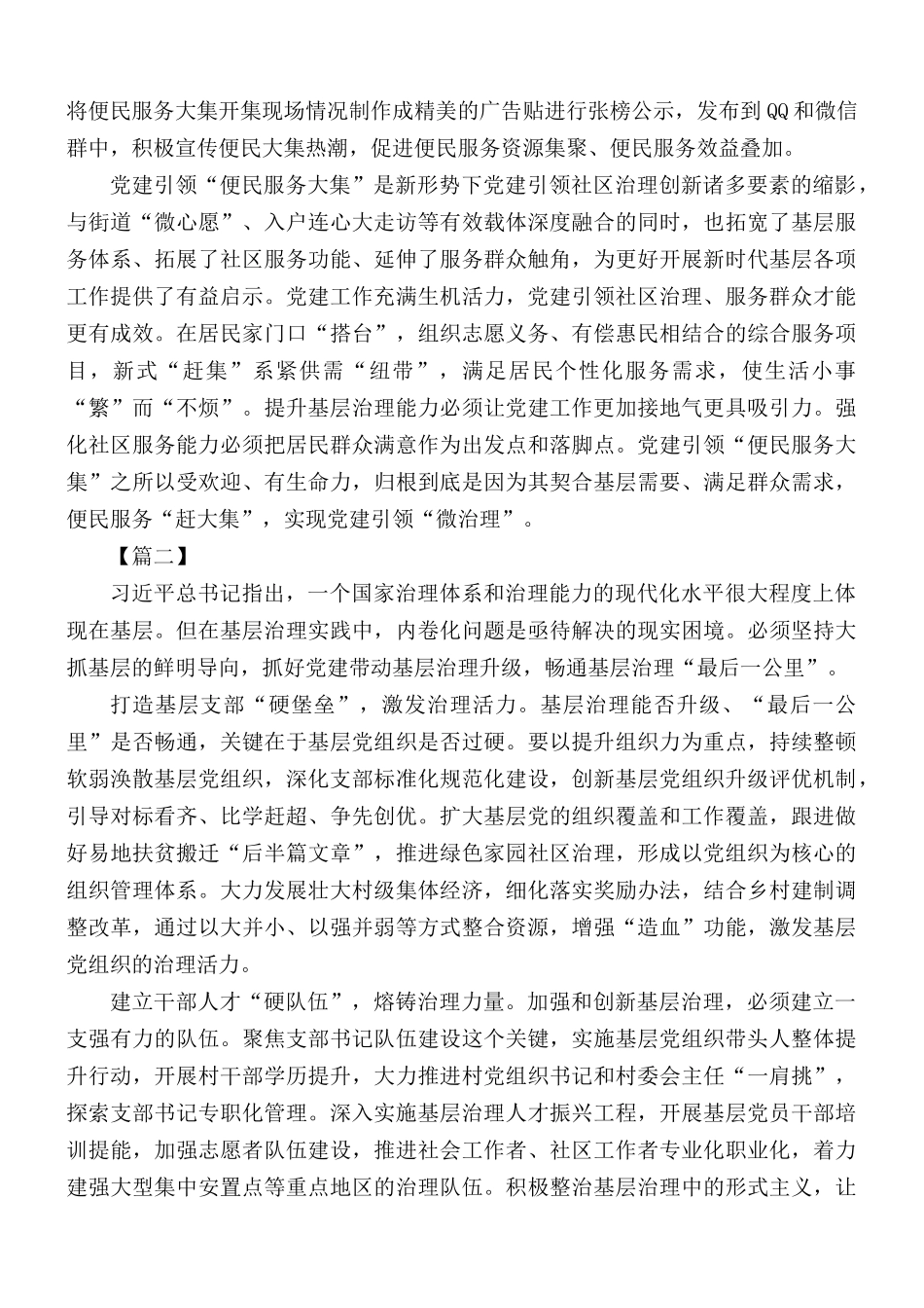 党建引领基层治理工作的思考10篇.docx_第2页