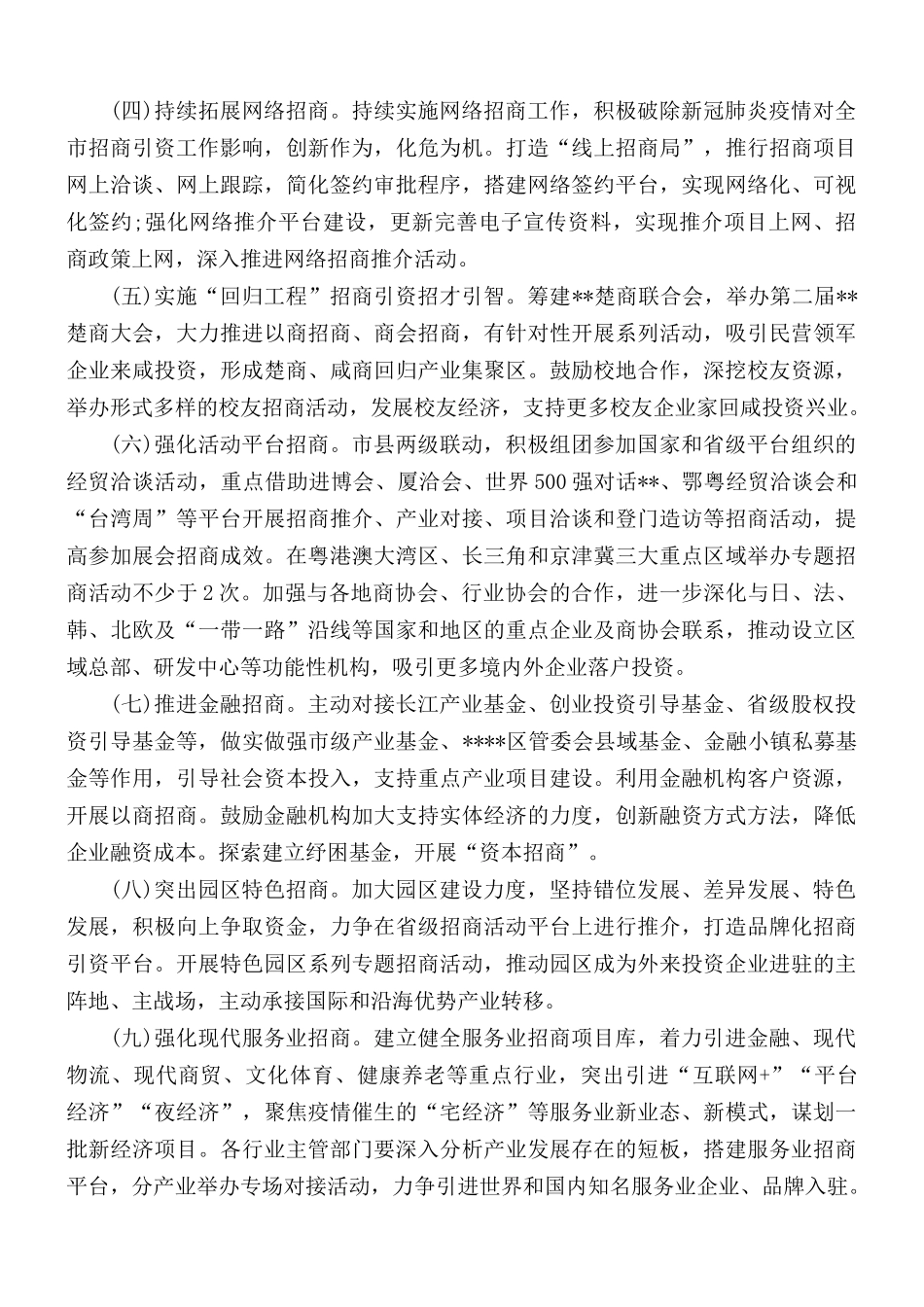 招商引资工作方案10篇.docx_第2页