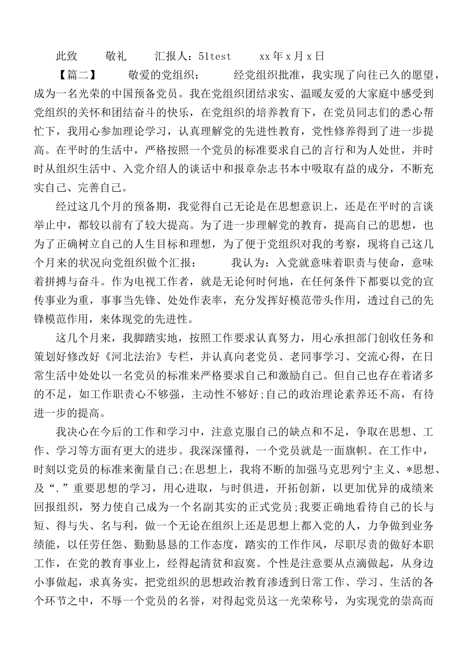 2021年党员转正思想汇报3篇.docx_第2页