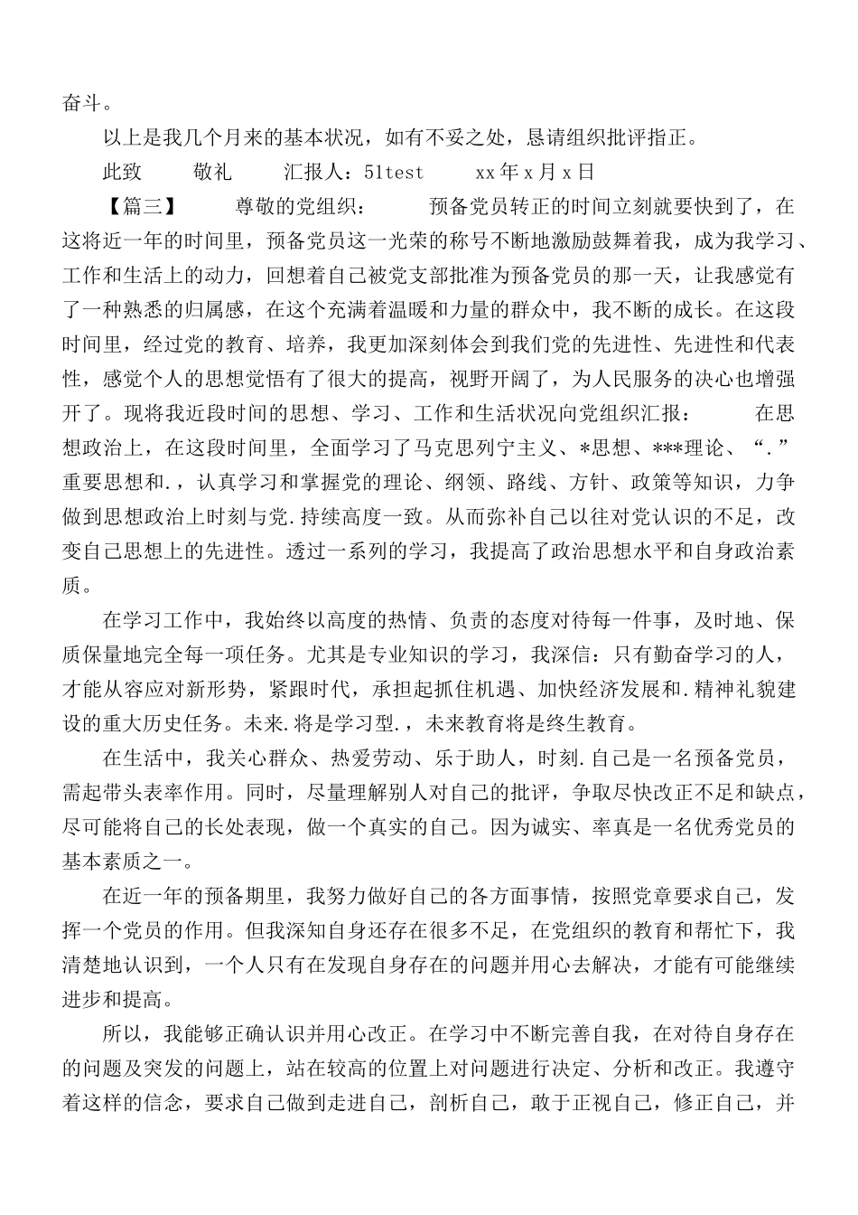 2021年党员转正思想汇报3篇.docx_第3页