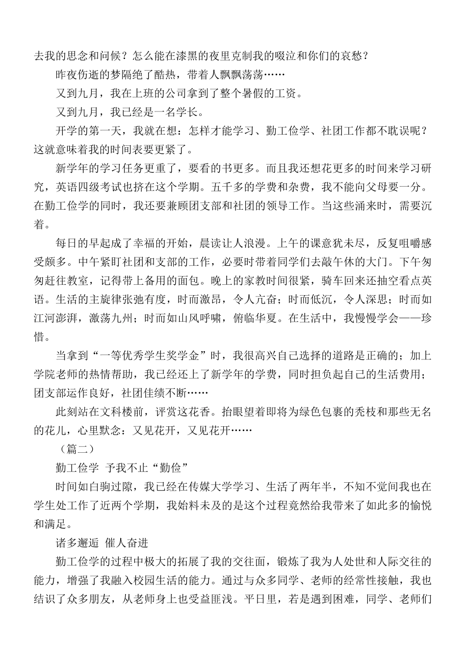 勤工俭学学生征文6篇.docx_第3页
