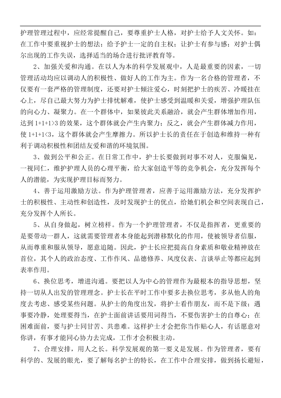 护士学习心得精选三篇.docx_第2页