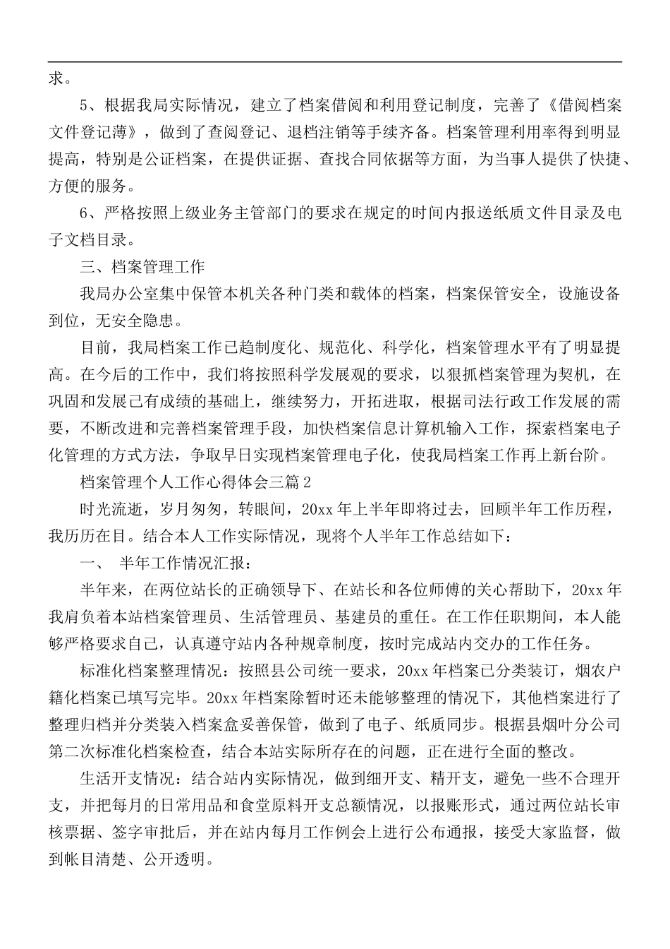 档案管理个人工作心得体会3篇.docx_第2页