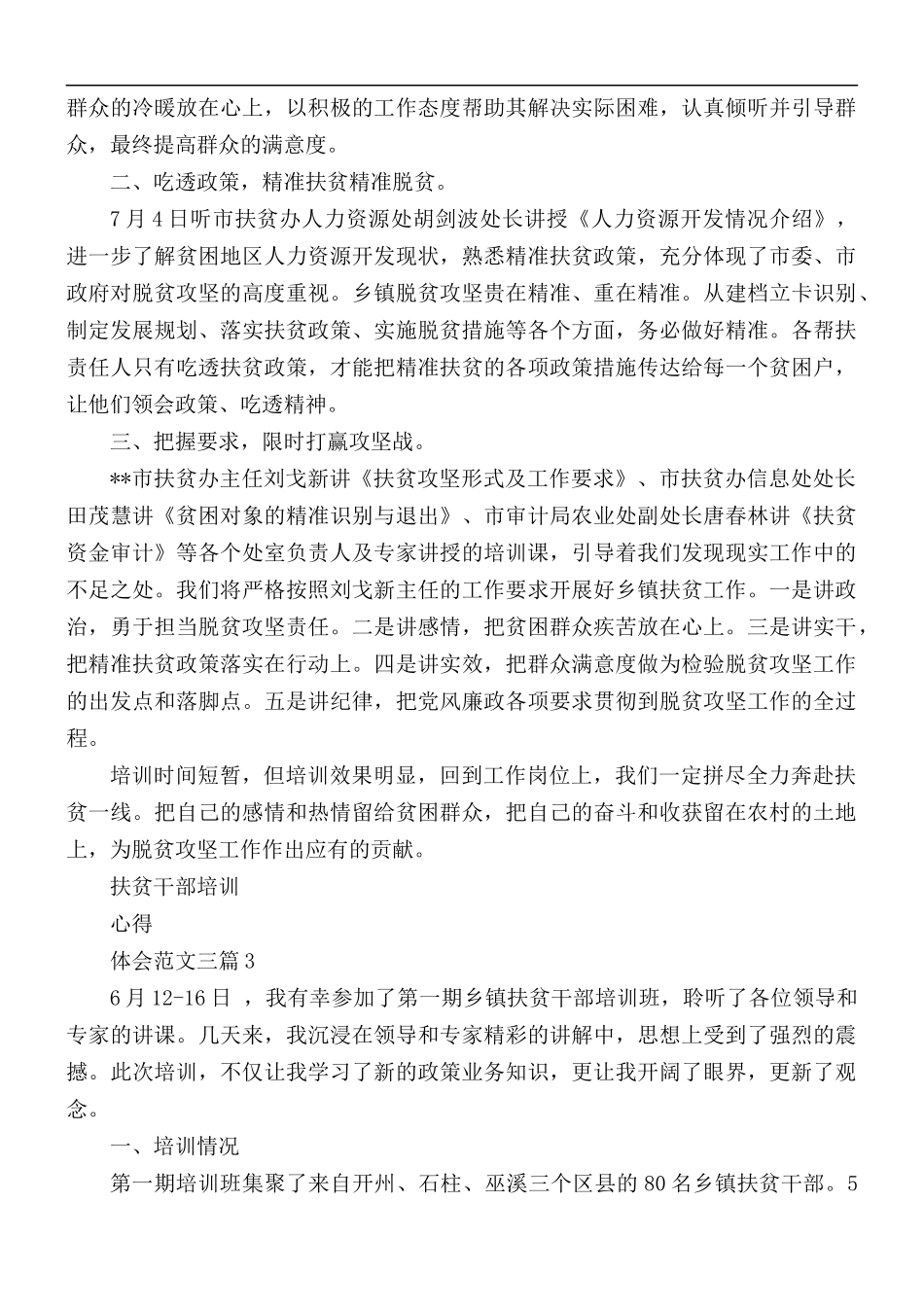 扶贫干部培训心得体会范文3篇.docx_第3页