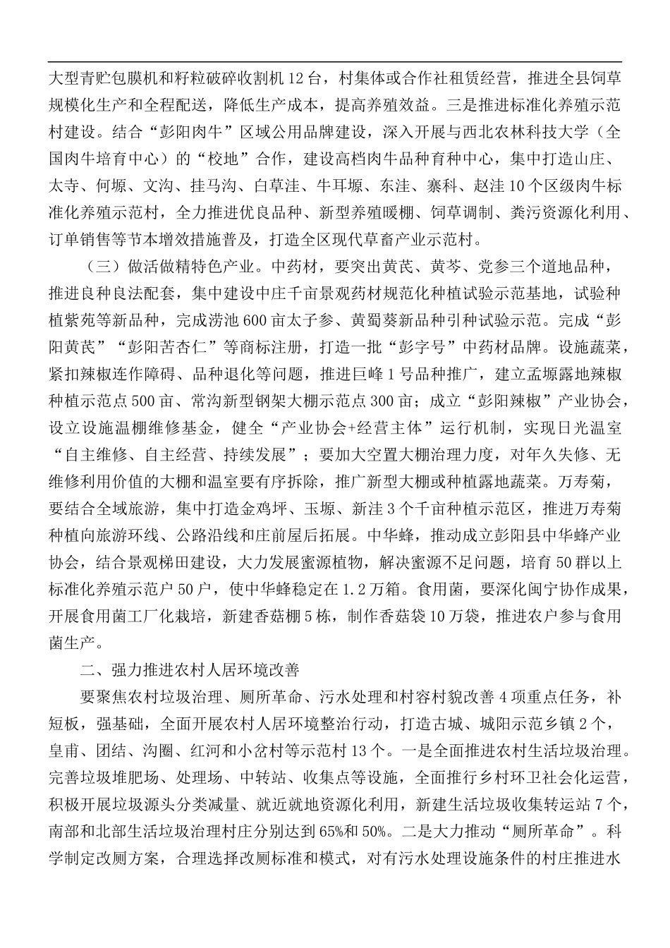 2021年脱贫攻坚推进会上安排农业农村工作讲话稿.docx_第2页
