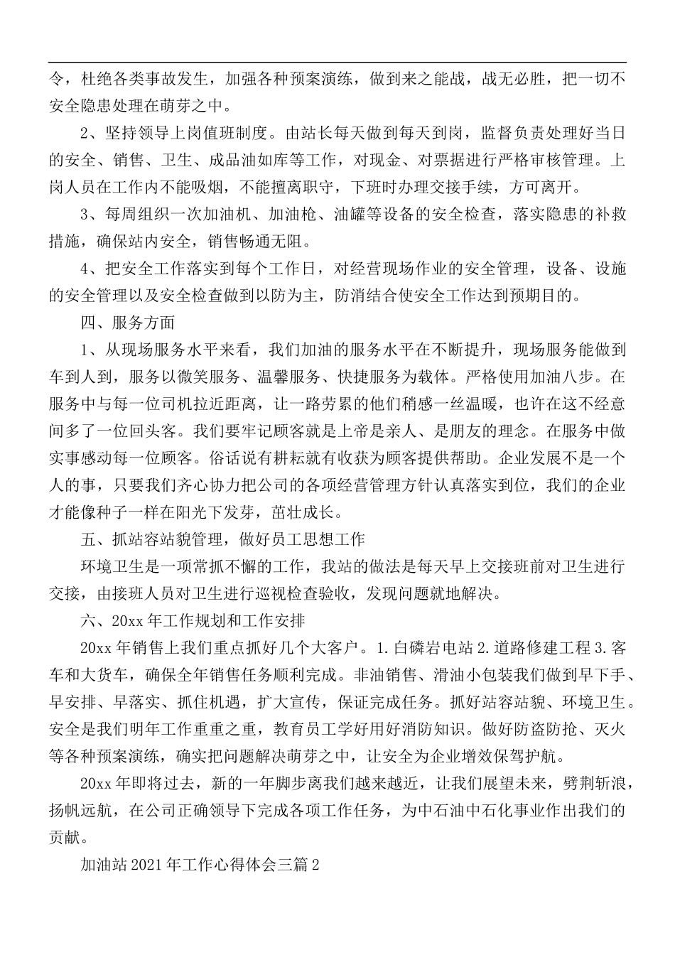 加油站2021年工作心得合集三篇.docx_第2页