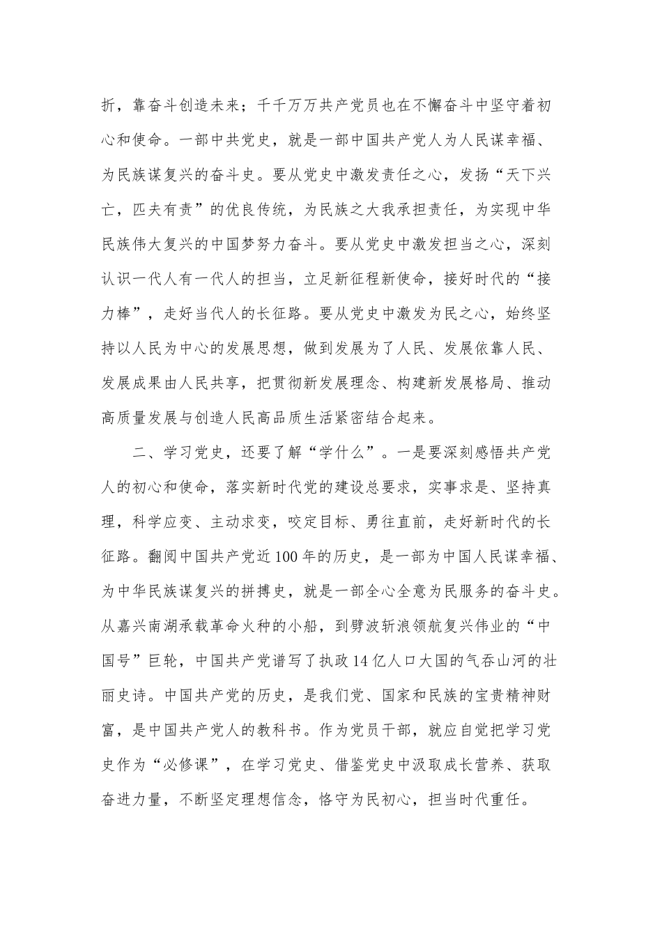 两篇学习党史教育动员大会讲话、学习全国脱贫攻坚总结表彰大会心得.docx_第3页