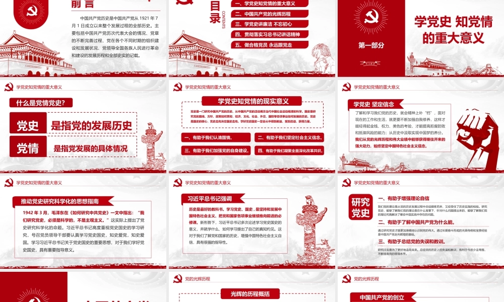 党史学习教育专题党课PPT：学党史知党情做合格党员.pptx