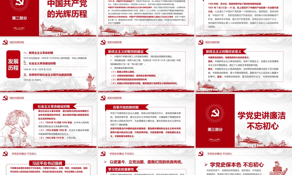 党史学习教育专题党课PPT：学党史知党情做合格党员.pptx