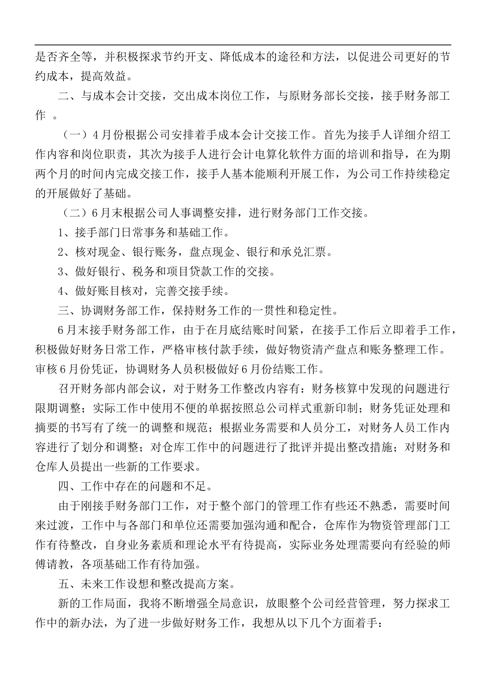 上半年财务部工作心得3篇.docx_第2页