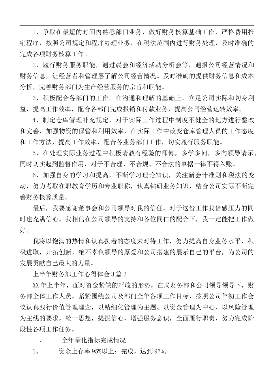 上半年财务部工作心得3篇.docx_第3页