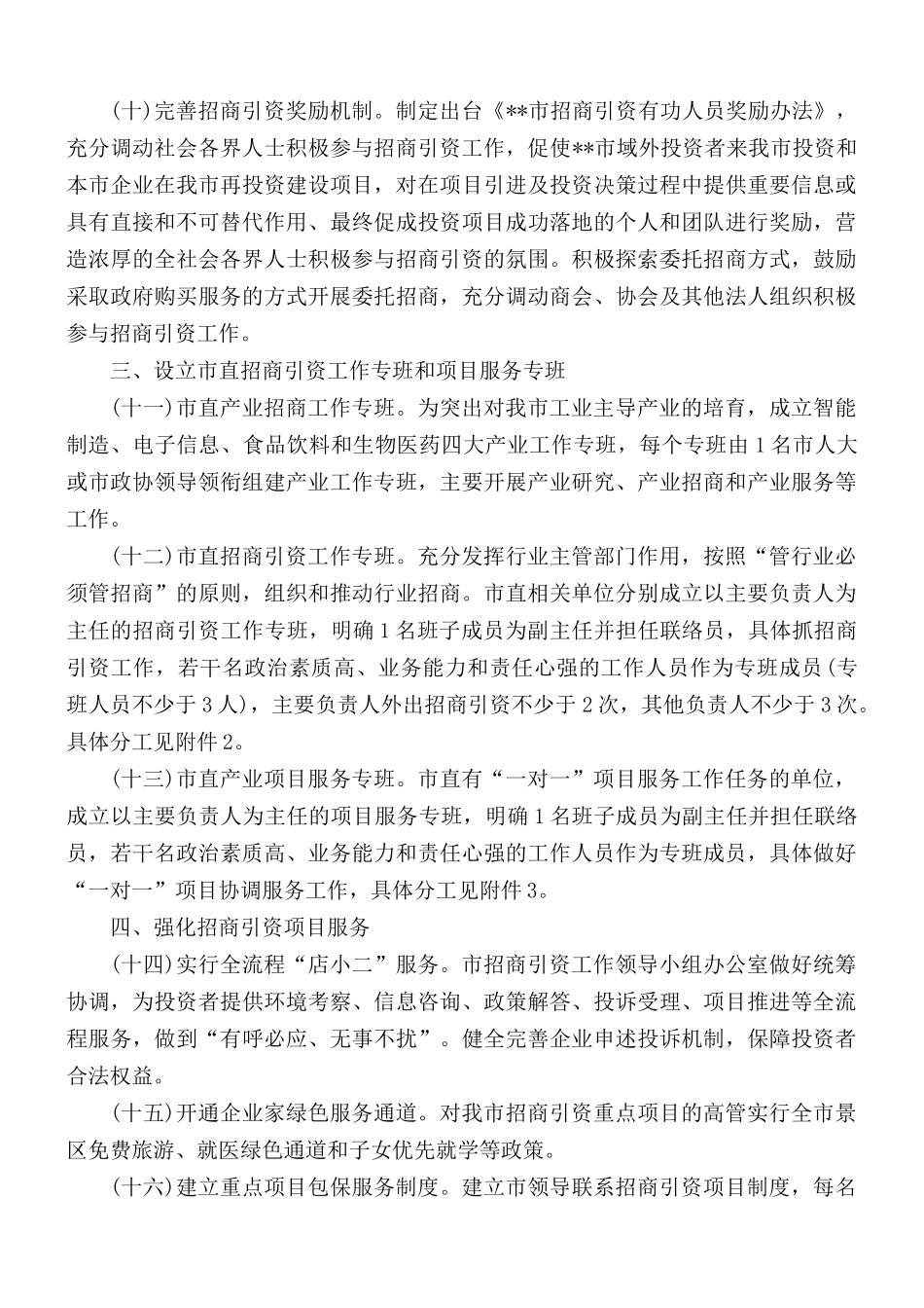 招商引资工作方案五篇.docx_第3页