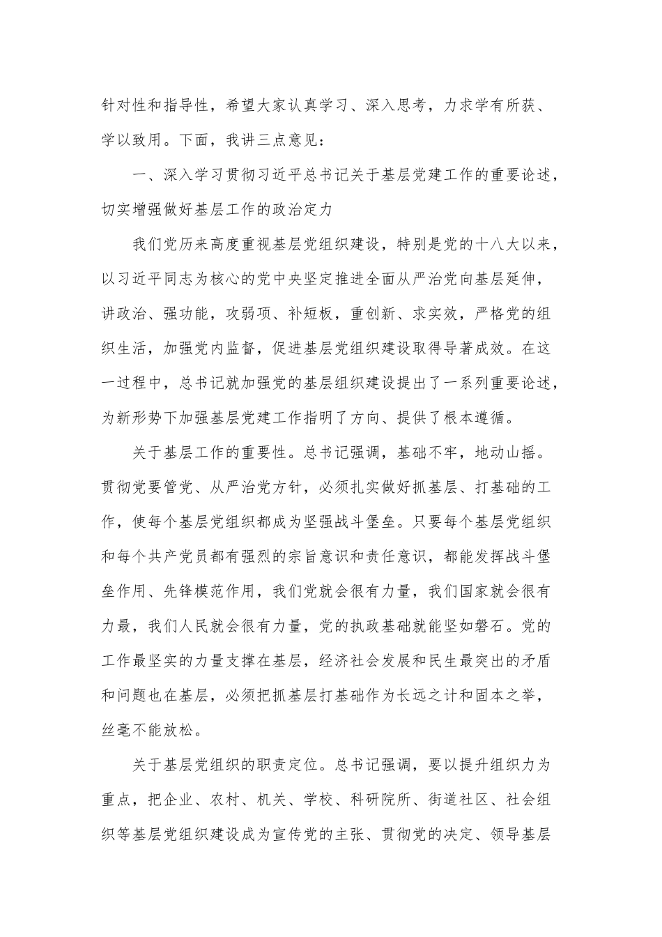 两篇村党组织书记专题培训班讲话材料、村团组织换届工作实施方案.docx_第2页